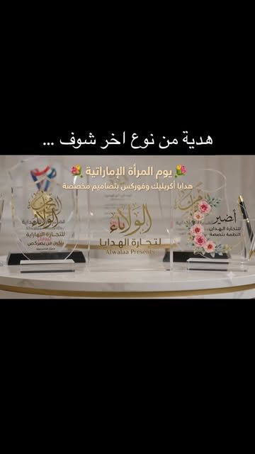 هدايا يوم المرأة الإماراتية